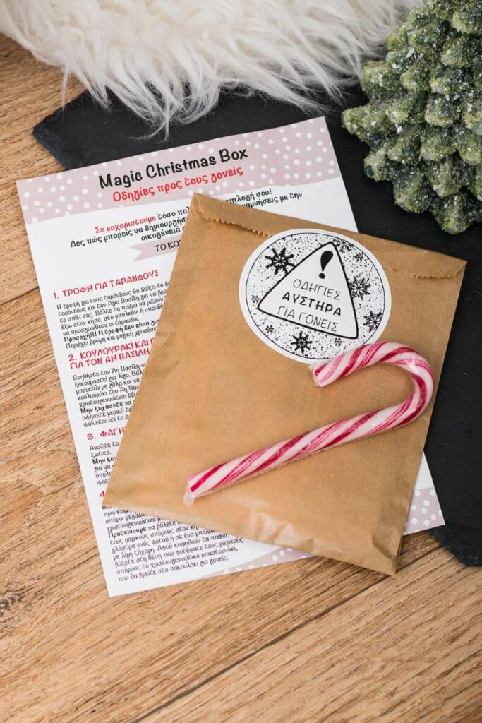 🎅Αυτό είναι τελικά το απόλυτο χριστουγεννιάτικο δώρο!🦌 My Magic Christmas Box!🎁